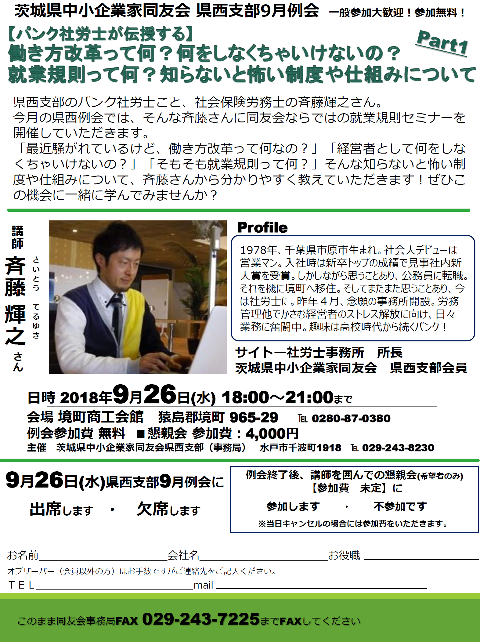 県西支部９月例会のご案内 | 茨城県中小企業家同友会 - よい会社をつくろう よい経営者になろう よい経営環境をつくろう