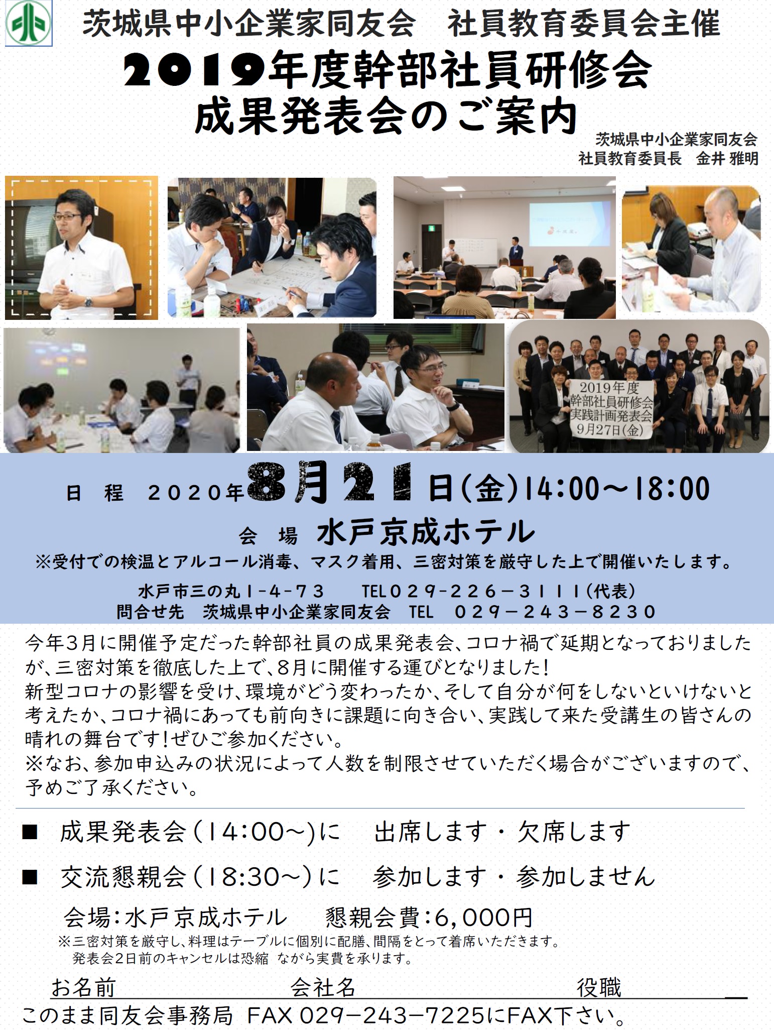 幹部社員研修 茨城県中小企業家同友会