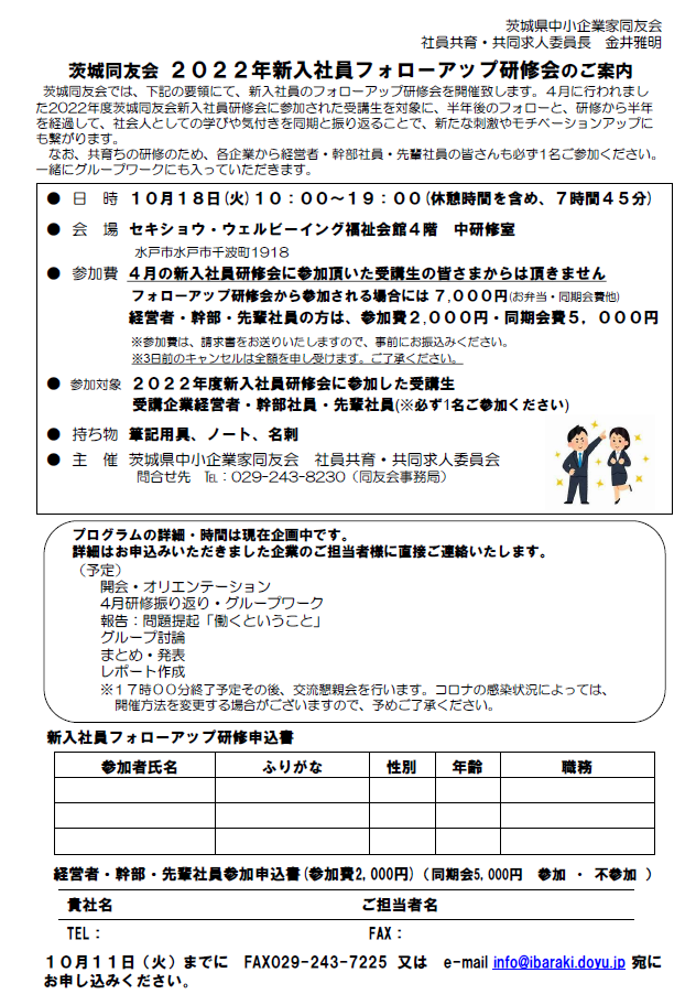 新入社員研修 茨城県中小企業家同友会