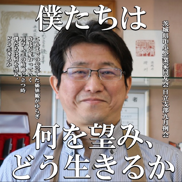 日立支部９月例会_スタンプナメカワ